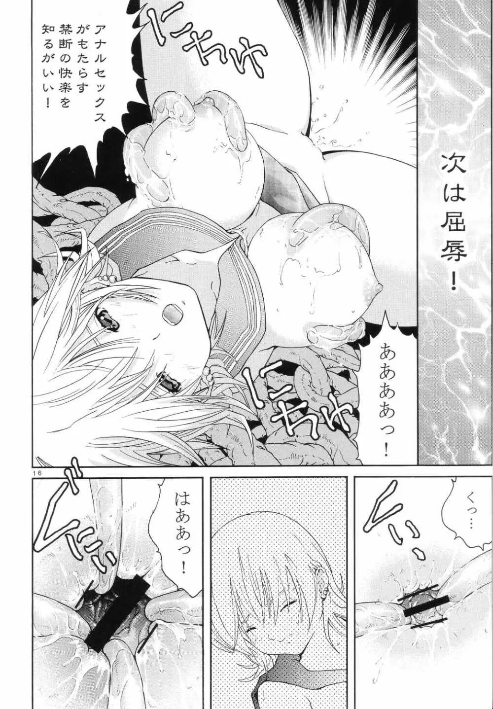 美少女戦士幻想 Vol.5 続・淫縄の汚辱 15ページ