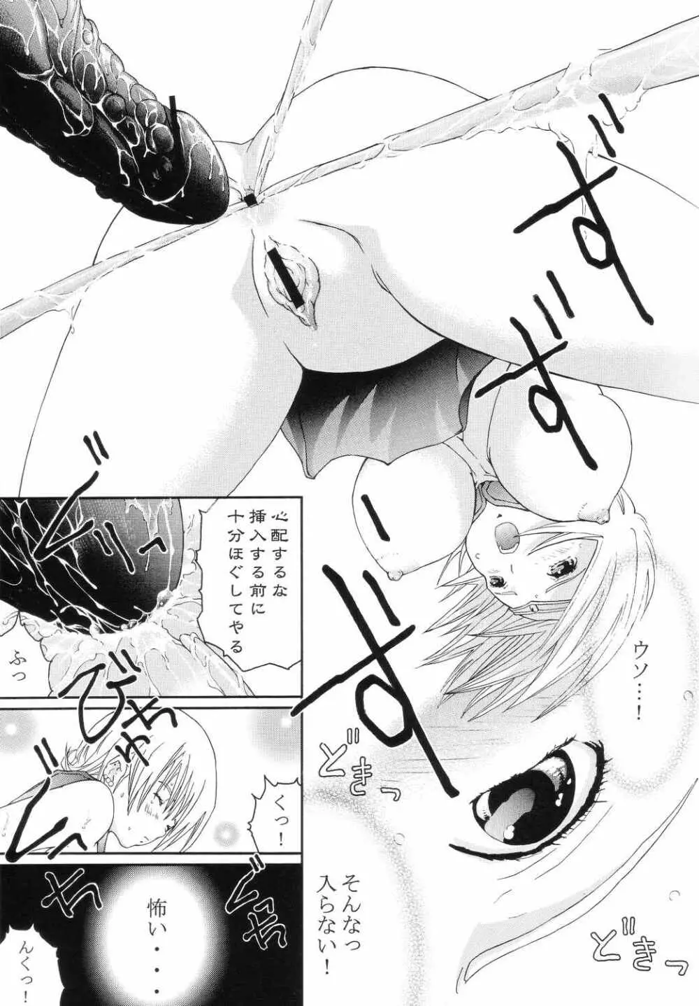 美少女戦士幻想 Vol.5 続・淫縄の汚辱 16ページ