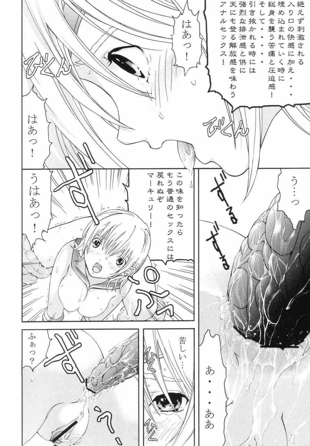 美少女戦士幻想 Vol.5 続・淫縄の汚辱 19ページ