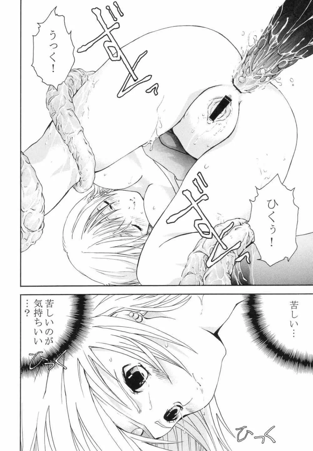 美少女戦士幻想 Vol.5 続・淫縄の汚辱 21ページ