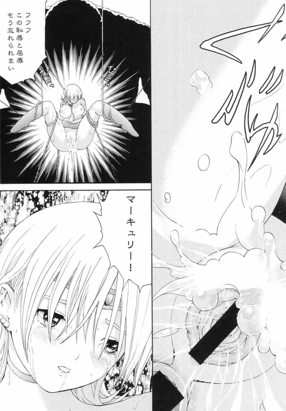 美少女戦士幻想 Vol.5 続・淫縄の汚辱 24ページ