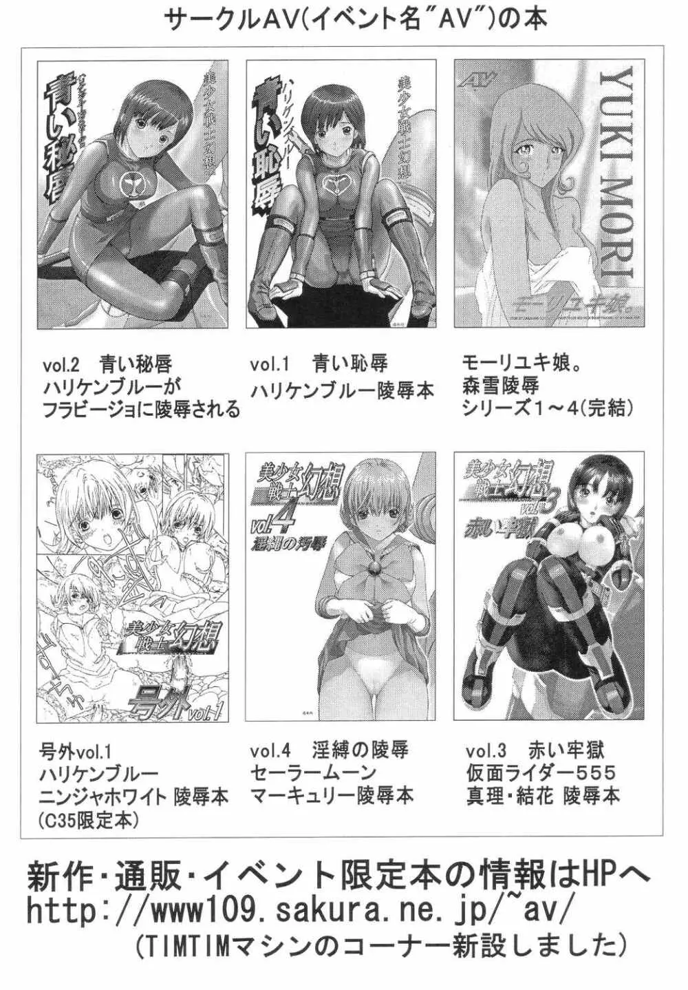 美少女戦士幻想 Vol.5 続・淫縄の汚辱 27ページ