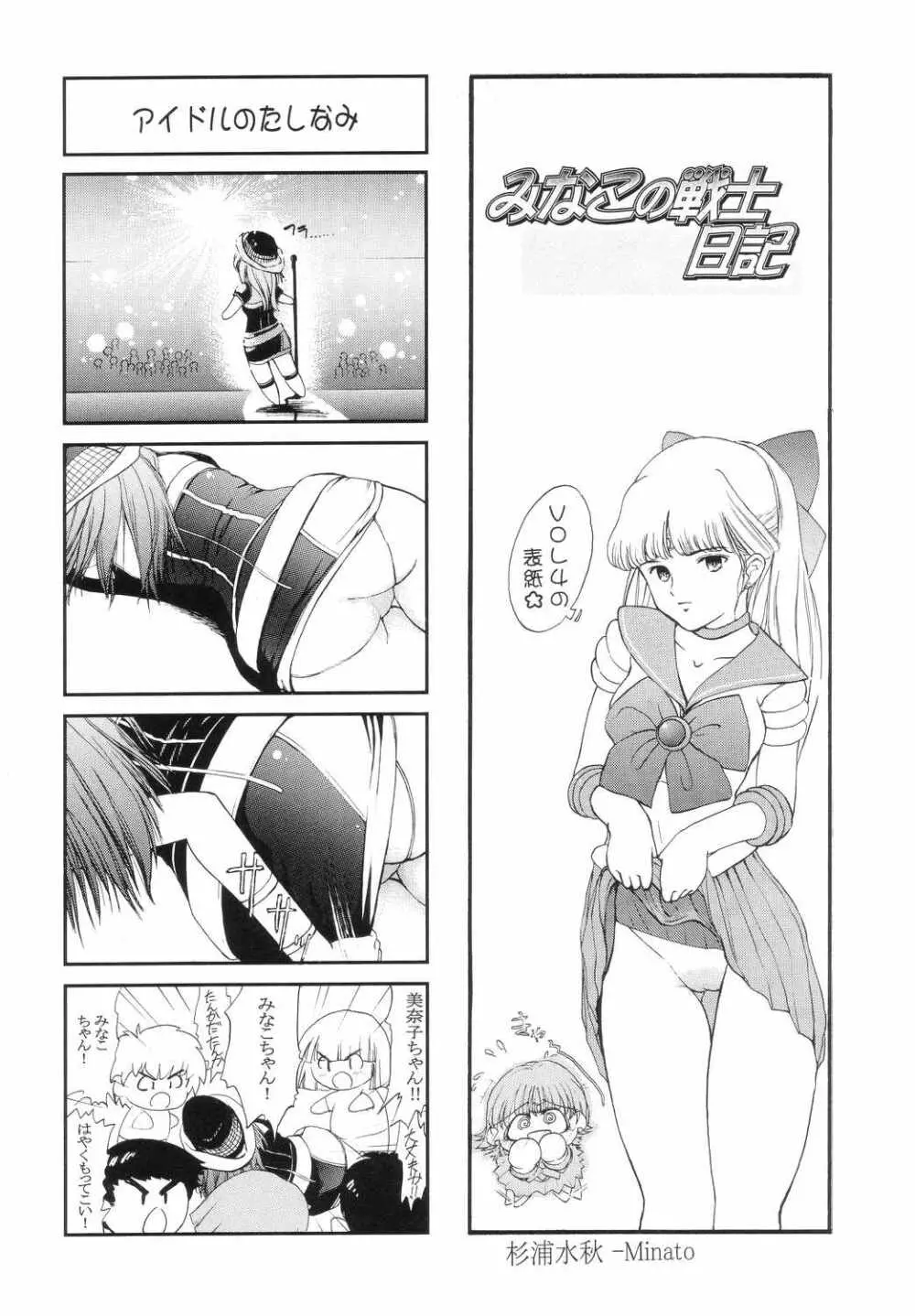 美少女戦士幻想 Vol.5 続・淫縄の汚辱 31ページ