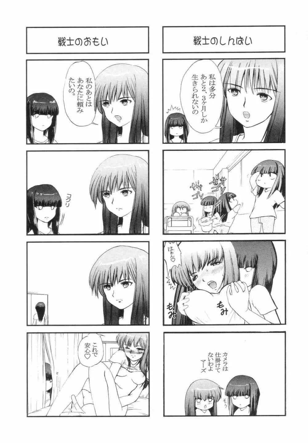美少女戦士幻想 Vol.5 続・淫縄の汚辱 32ページ
