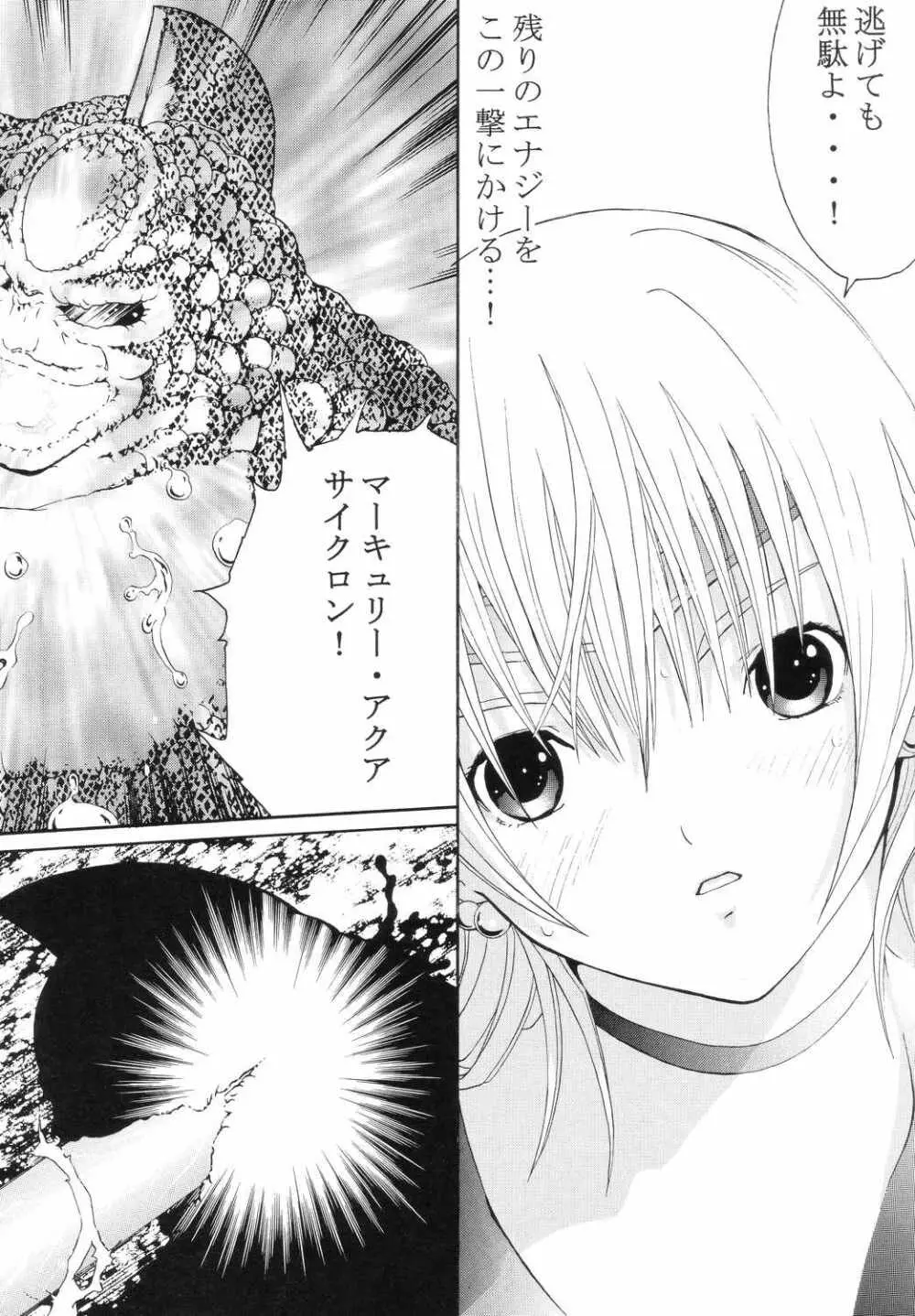 美少女戦士幻想 Vol.5 続・淫縄の汚辱 5ページ