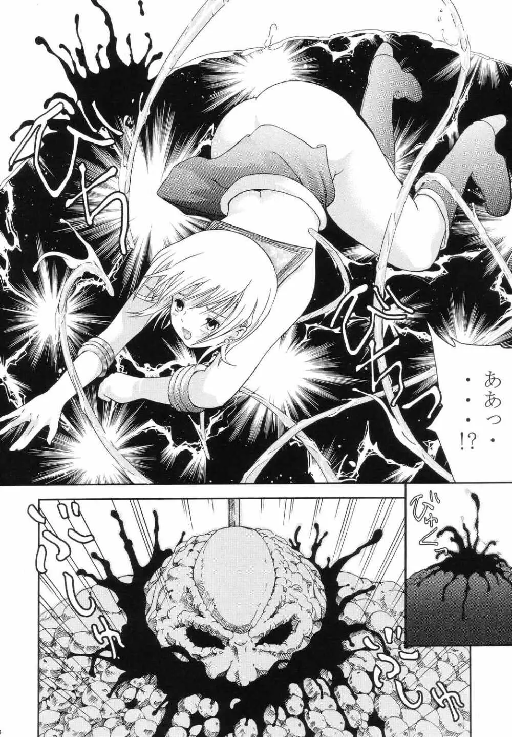 美少女戦士幻想 Vol.5 続・淫縄の汚辱 7ページ