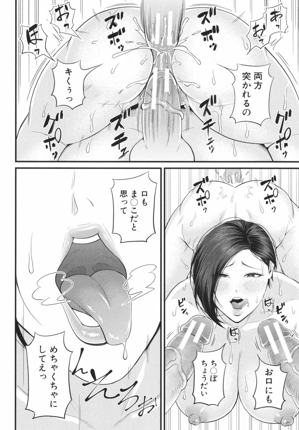 淫乱女教師と僕 107ページ