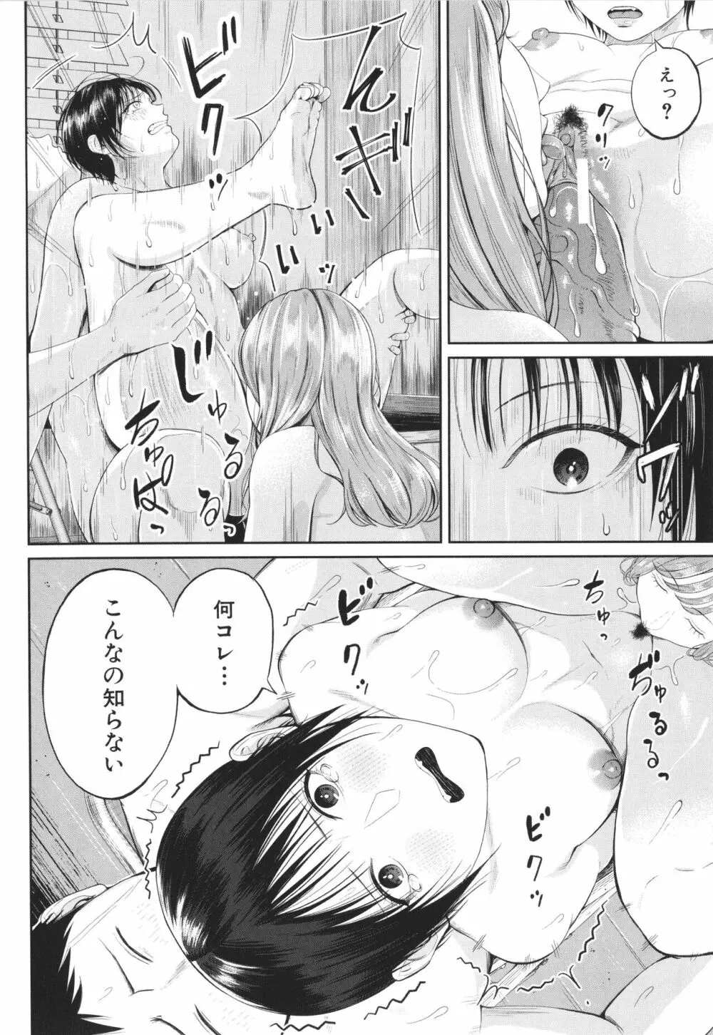 淫乱女教師と僕 71ページ