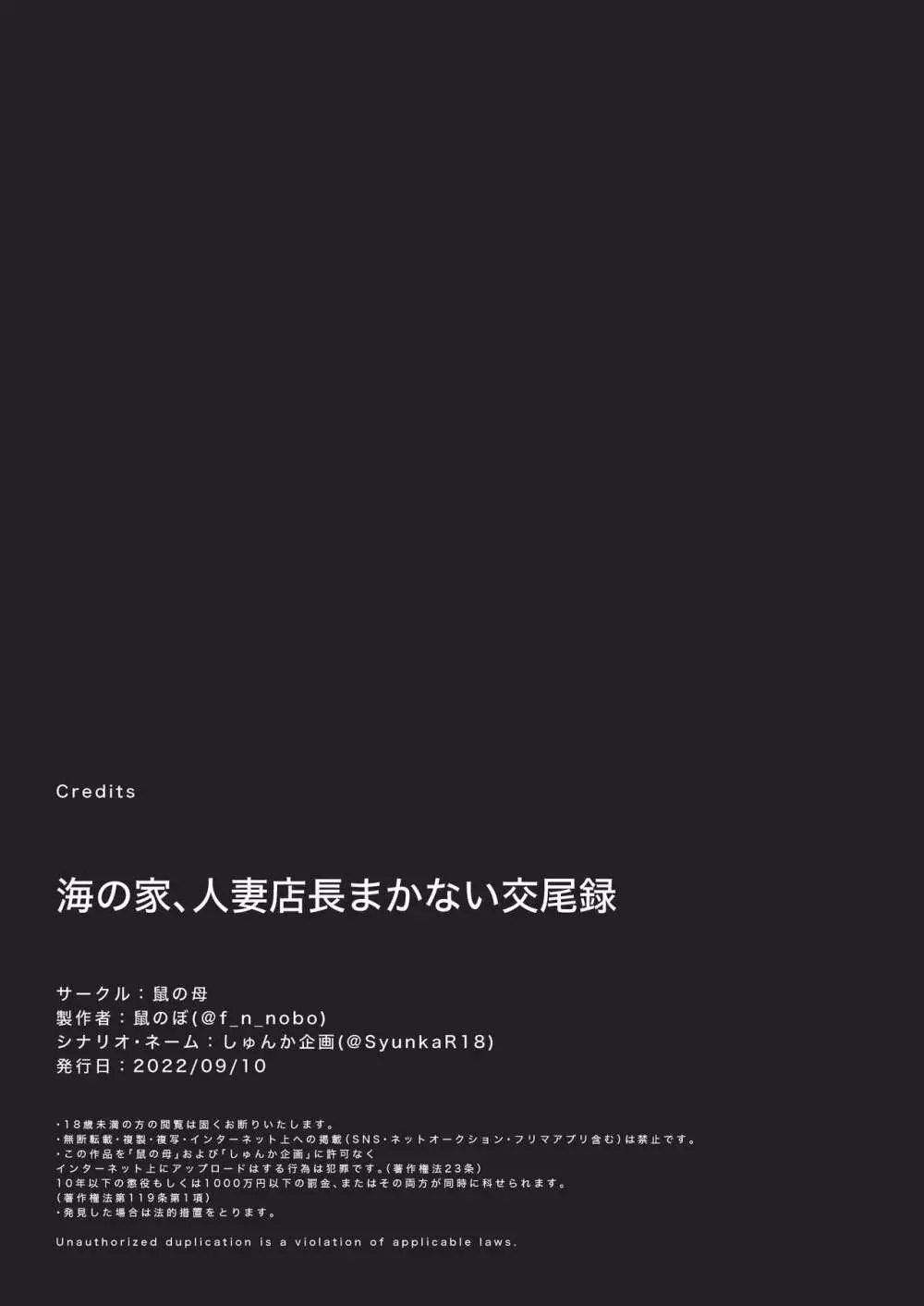 海の家、人妻店長まかない交尾録 39ページ