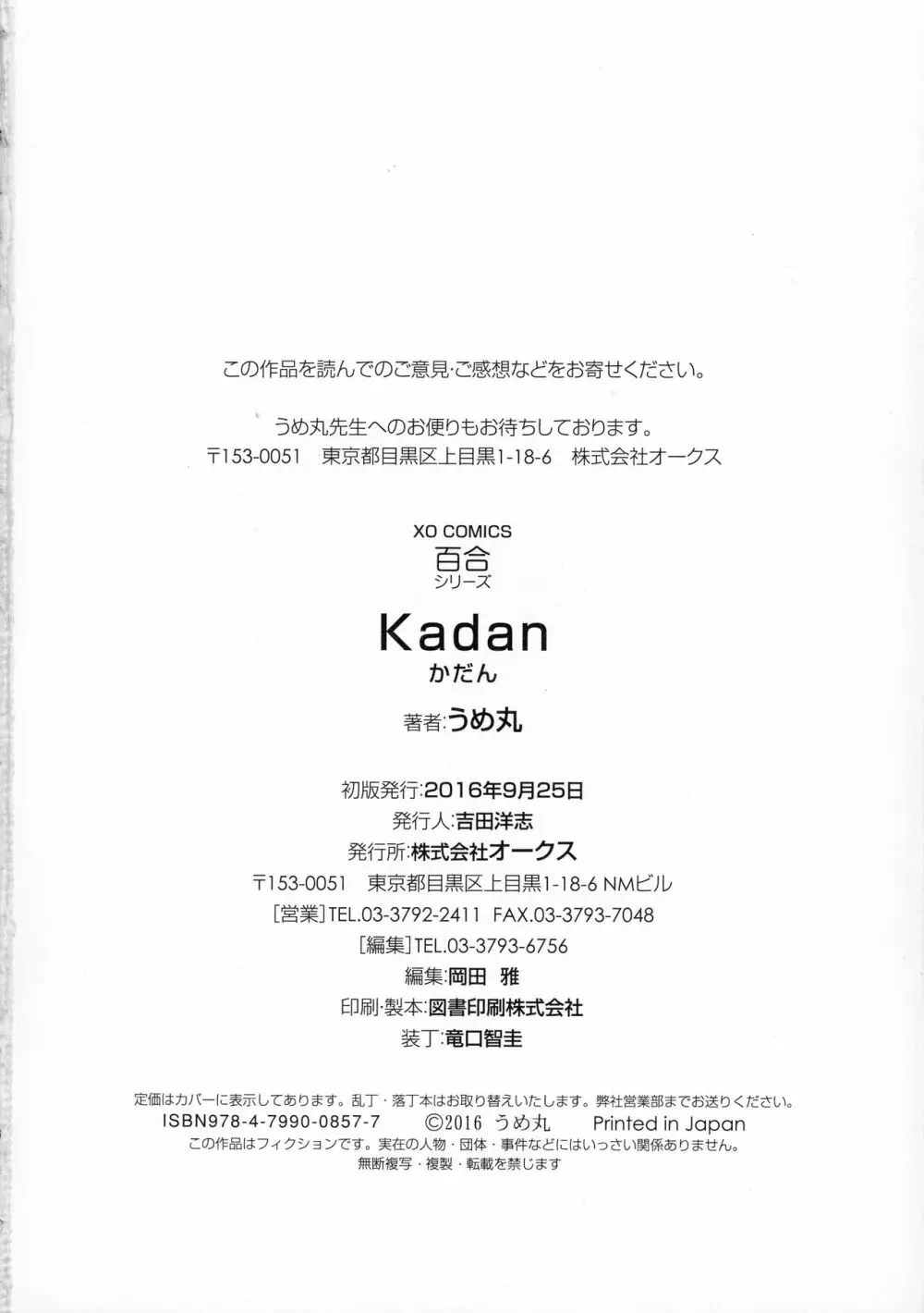 Kadan 214ページ
