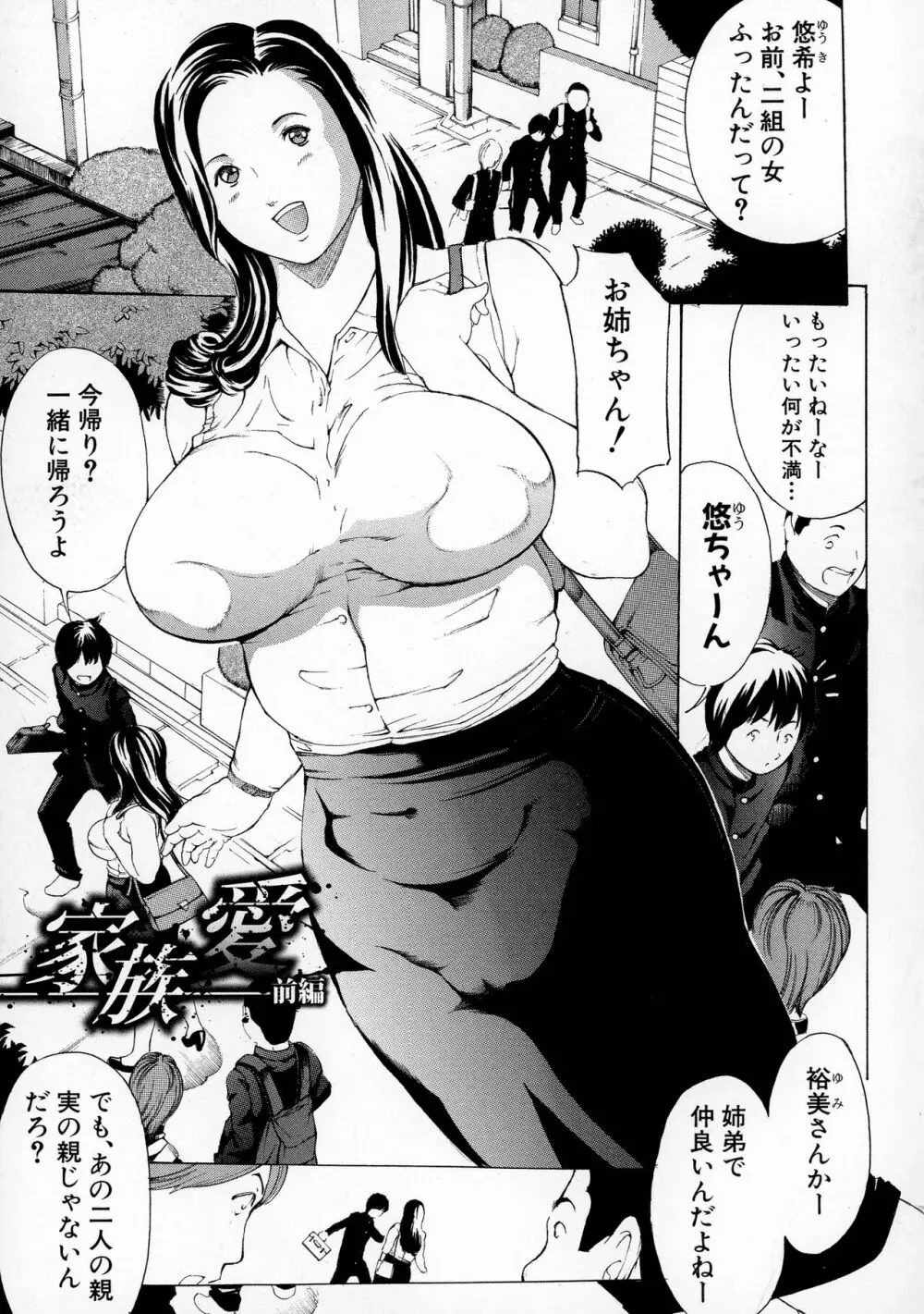 牝イキ!母乳奴隷相姦号 115ページ