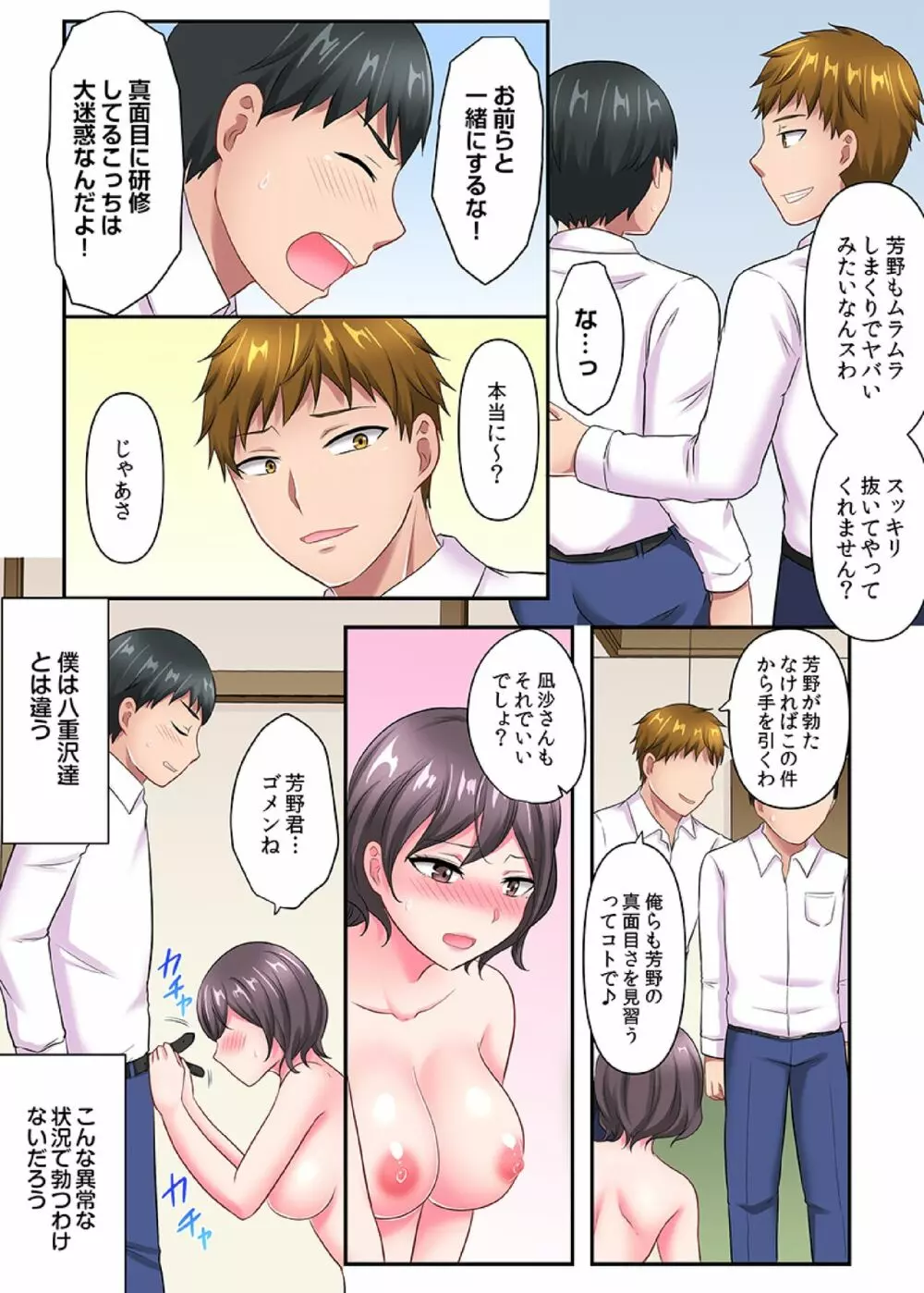 ヤリざかり社員研修～巨乳上司も同僚も!全員イキまくりの10泊11日～（フルカラー） 3 11ページ