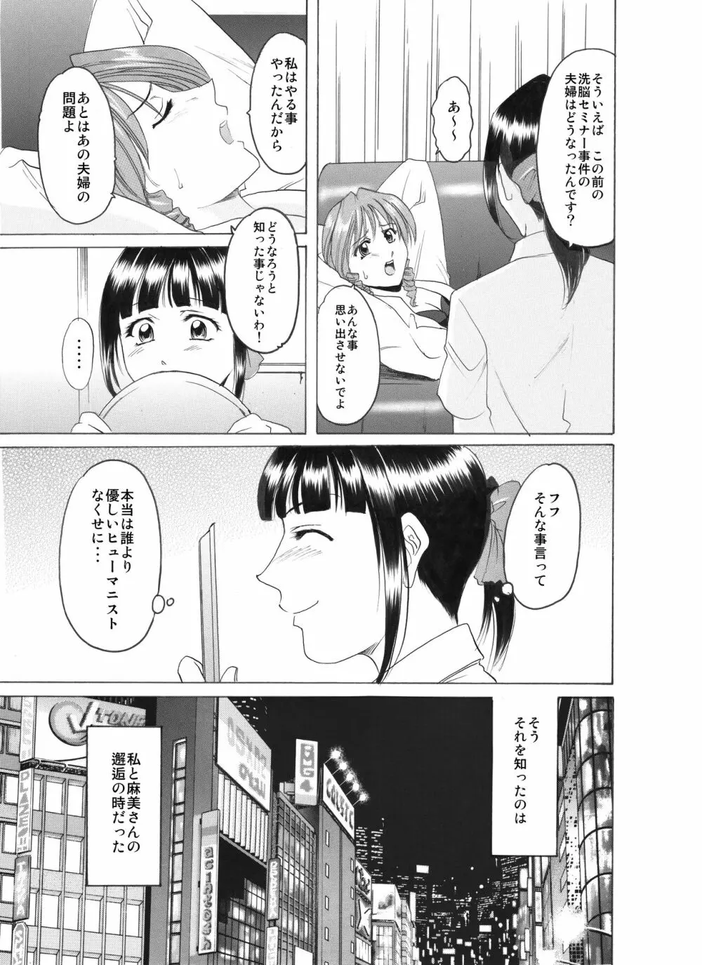 未コミック化作品集 壱 156ページ