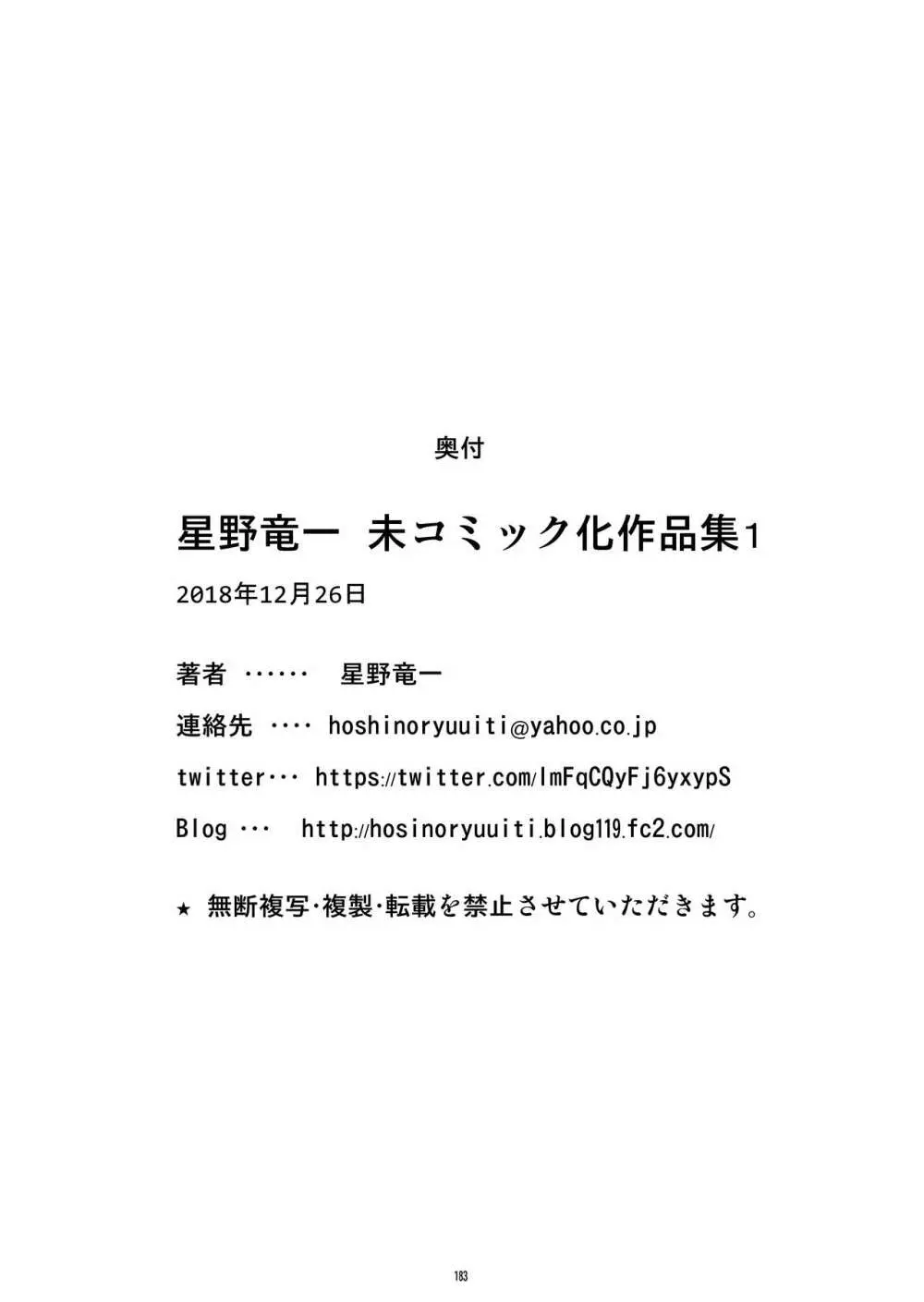 未コミック化作品集 壱 183ページ