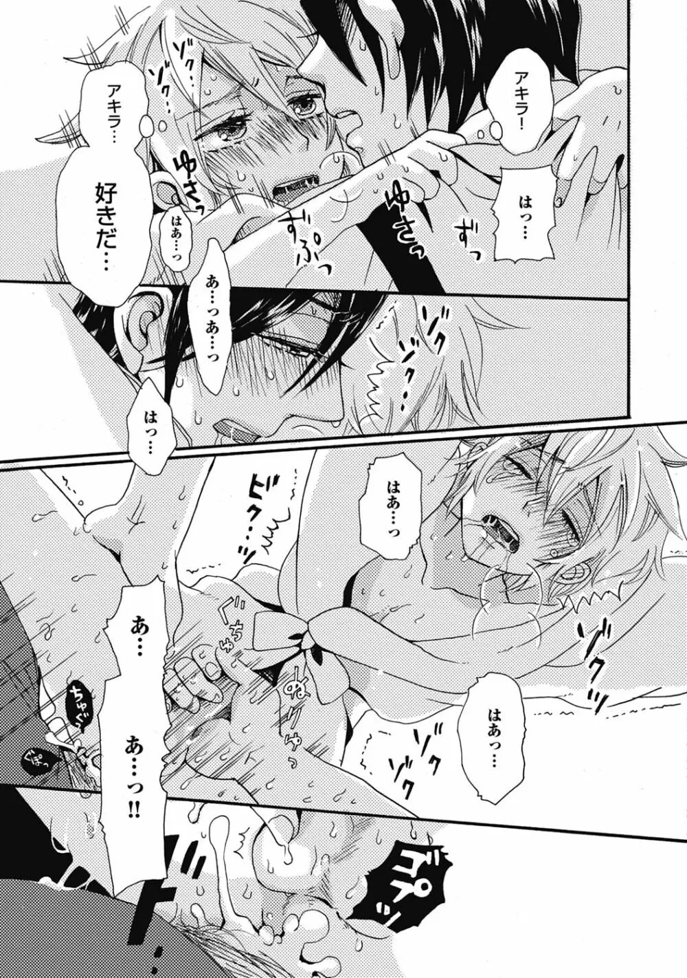 びしょ濡れ初体験【R18版】 83ページ