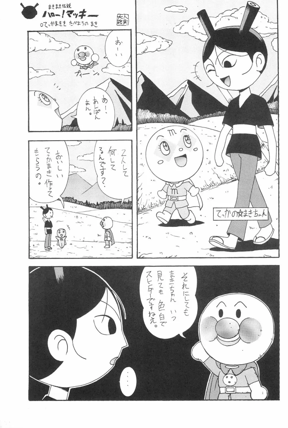 にせパンナ 15ページ
