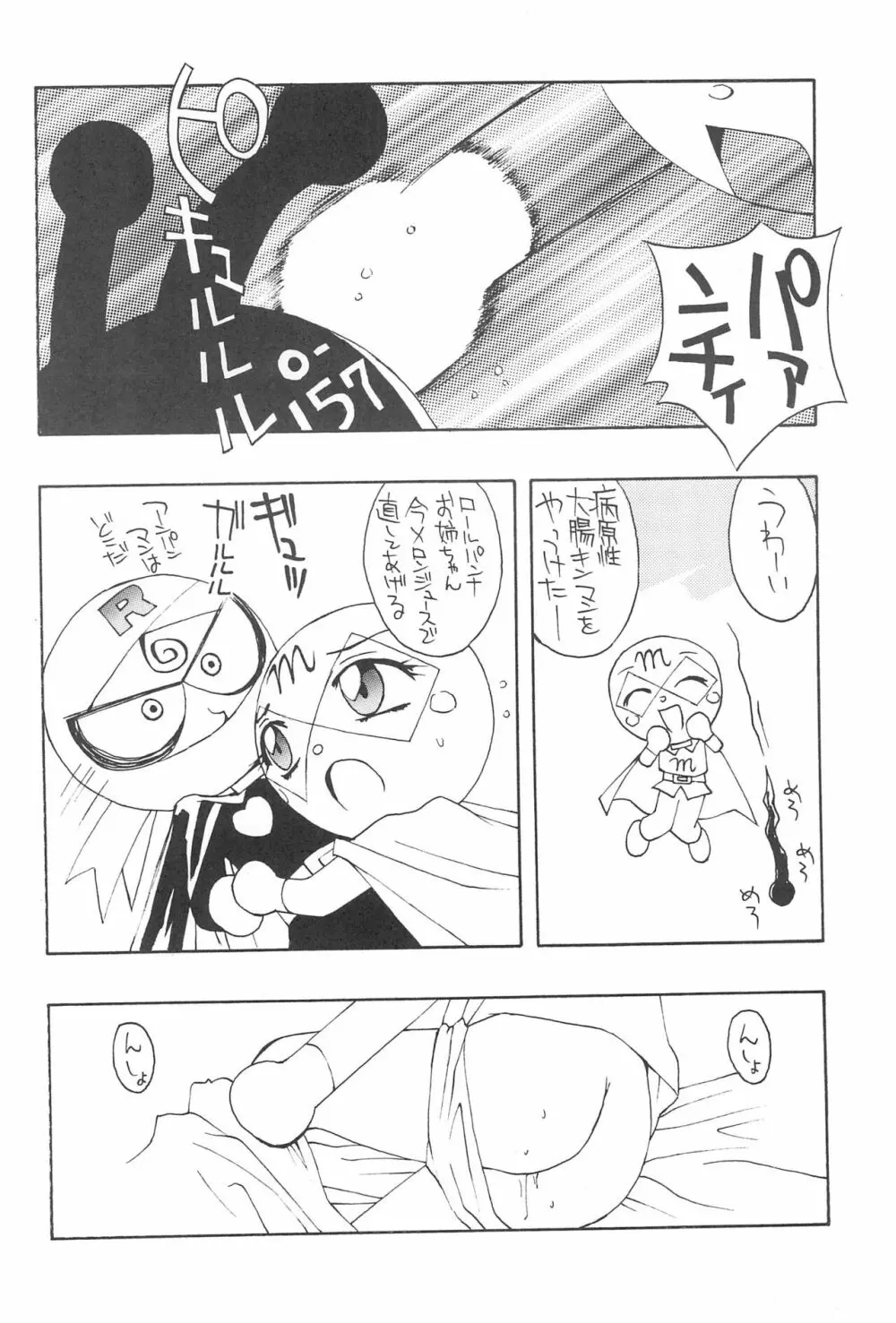 にせパンナ 4ページ