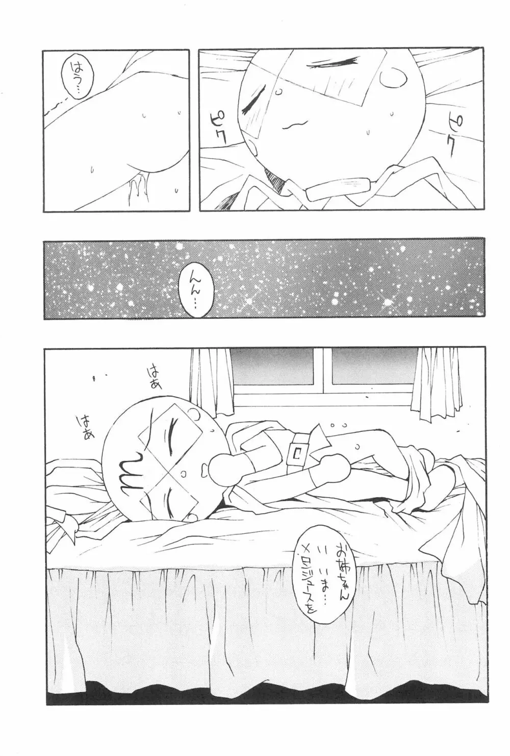 にせパンナ 5ページ