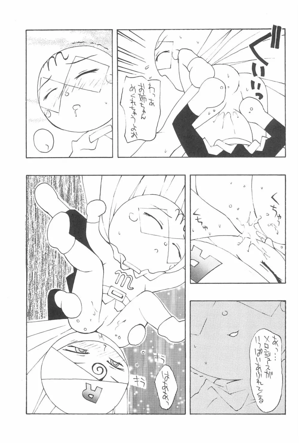 にせパンナ 7ページ