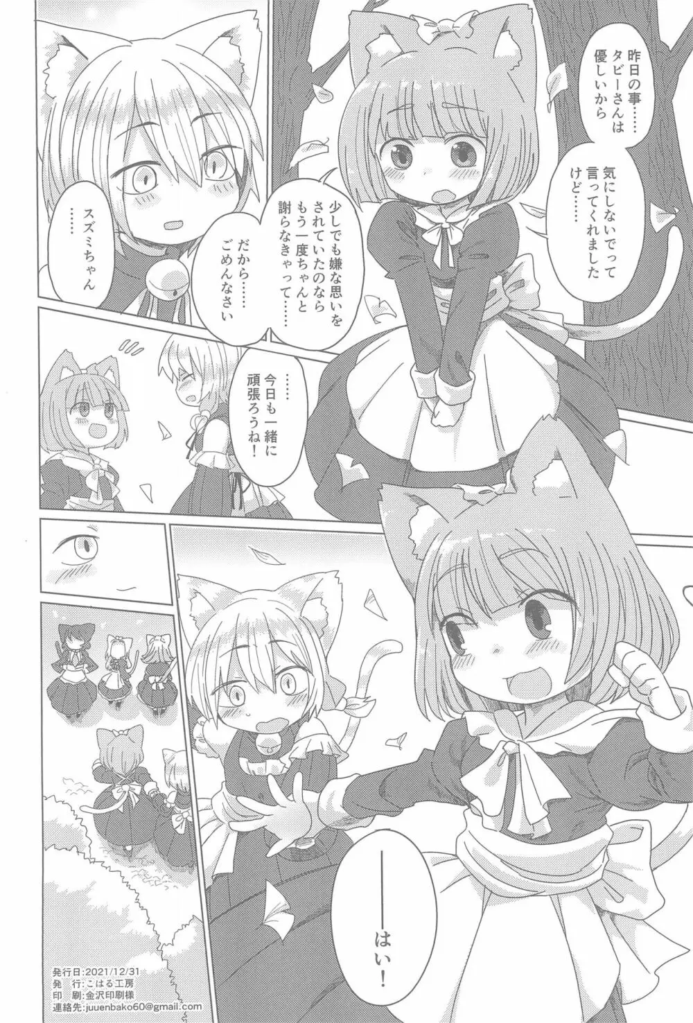 スズミちゃん妄想日記。 24ページ