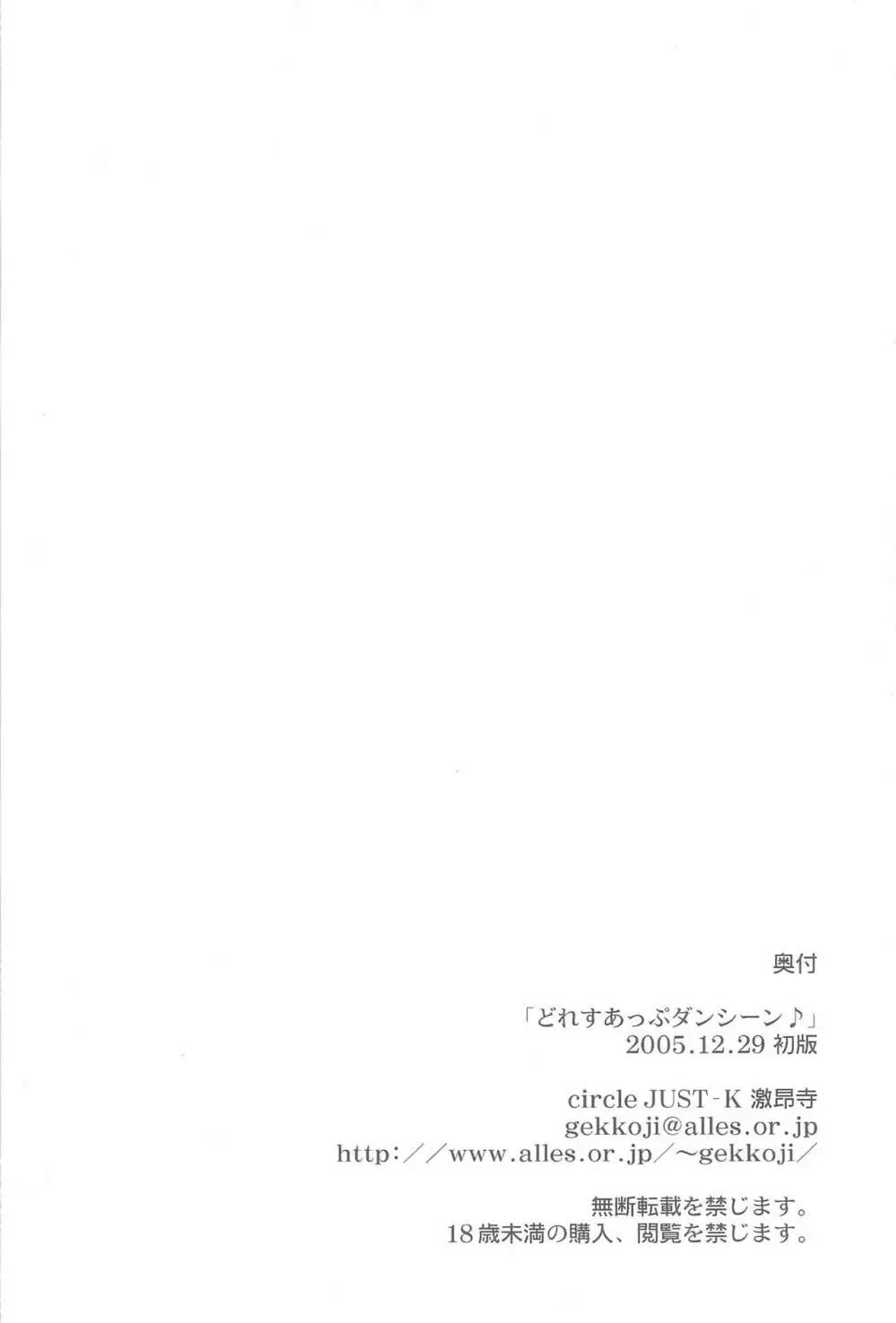 (C69) [JUST-K (激昂寺) どれすあっぷだんしーん♪ (ふしぎ星の☆ふたご姫) 26ページ