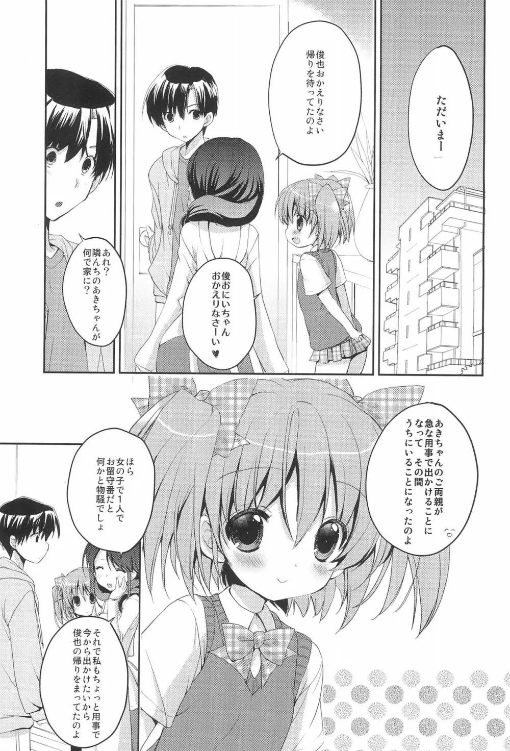 隣のおにいちゃん 5ページ