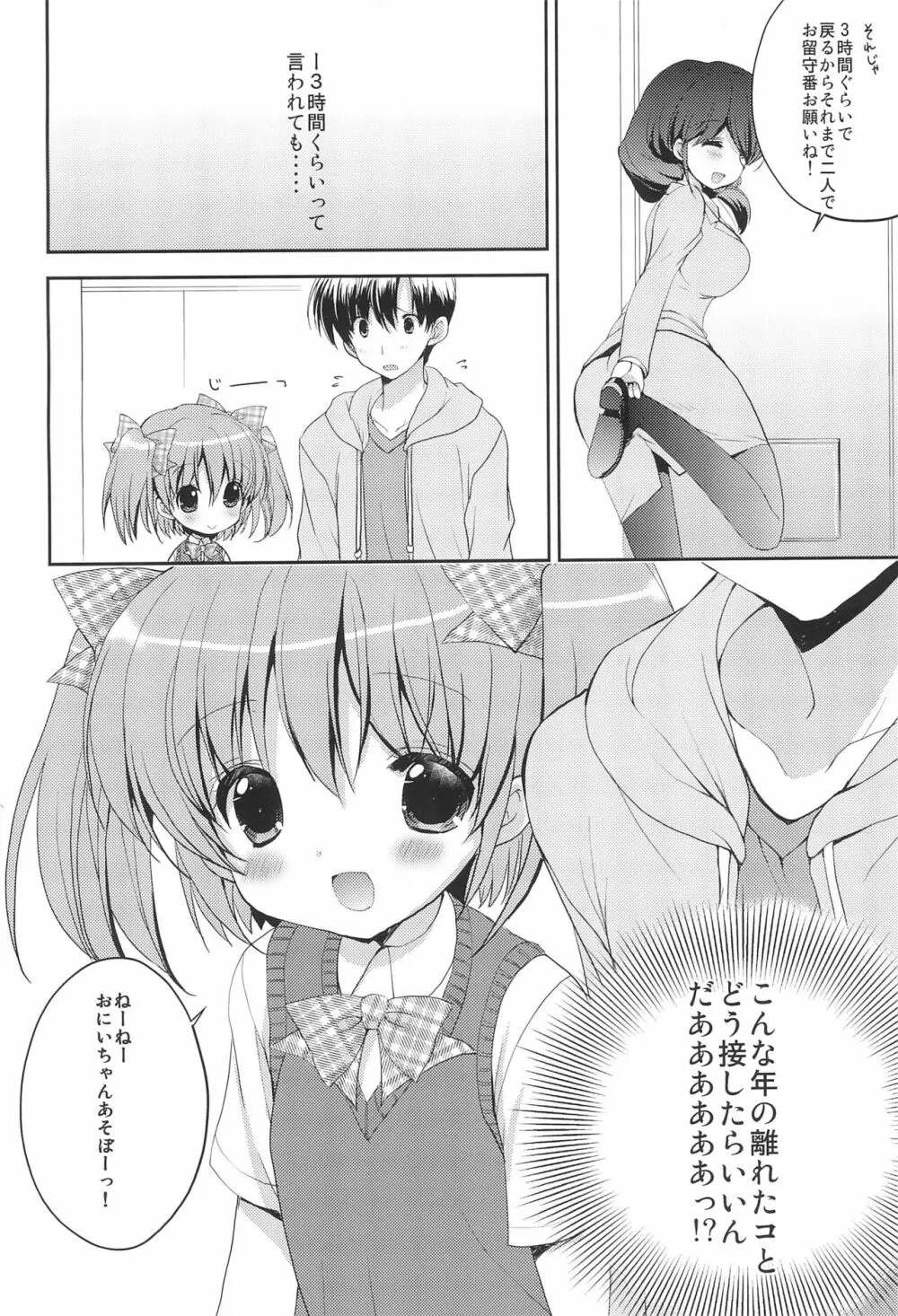 隣のおにいちゃん 6ページ