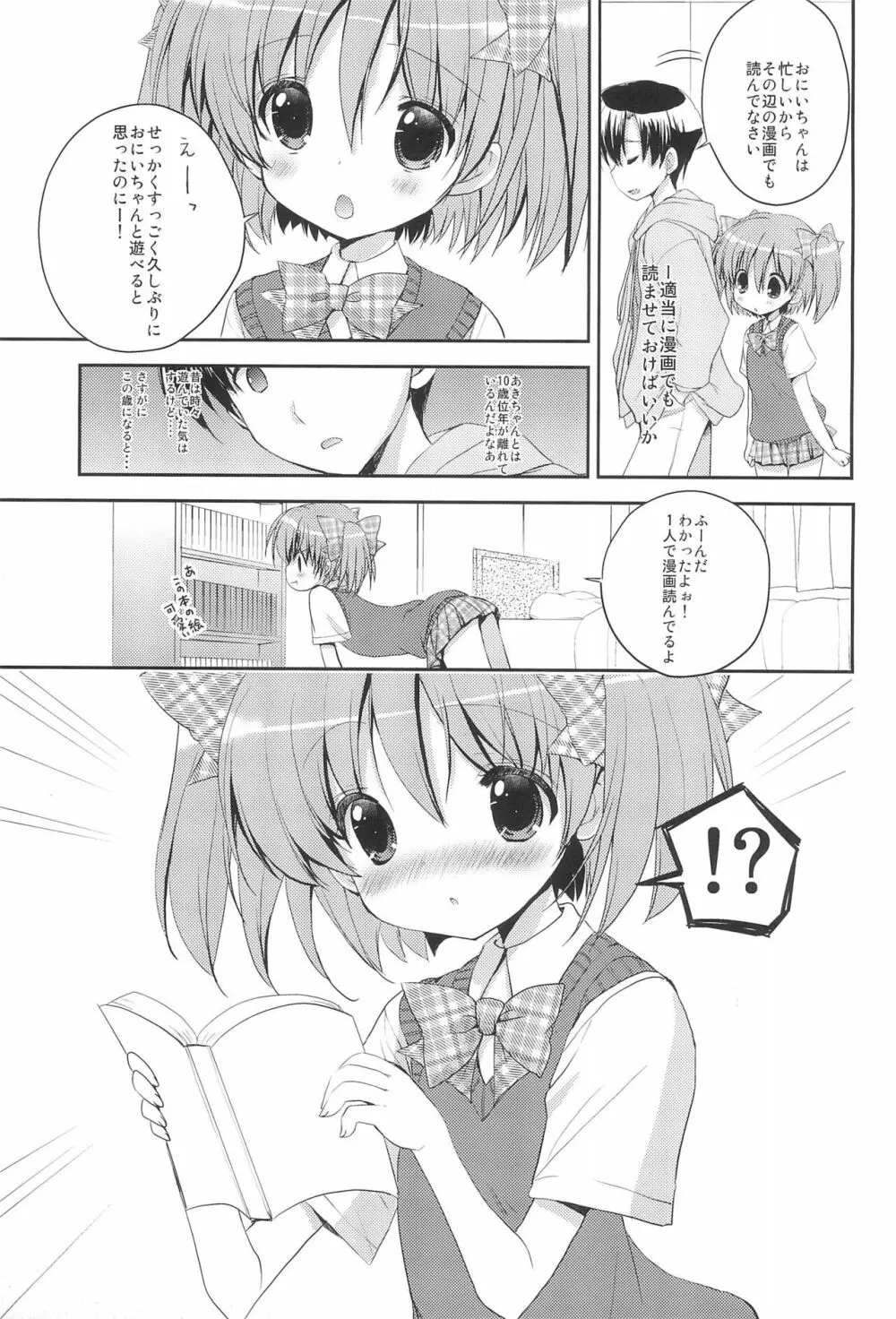 隣のおにいちゃん 7ページ