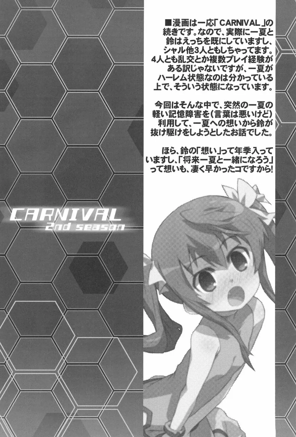 CARNIVAL 2nd SEASON 28ページ