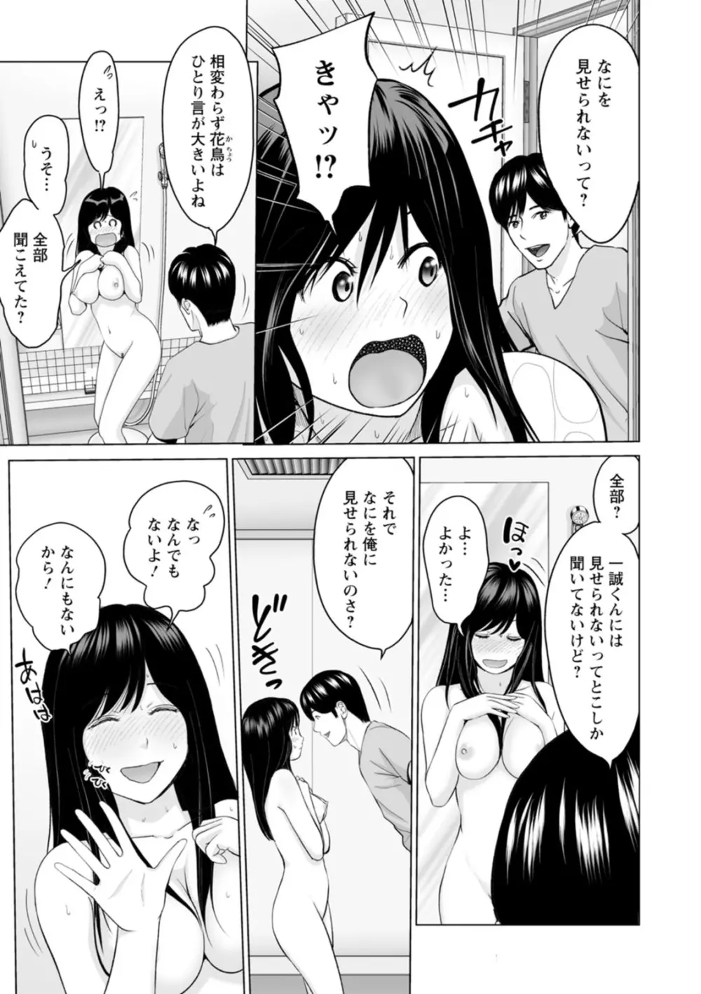 彼女のイキ顔 43ページ