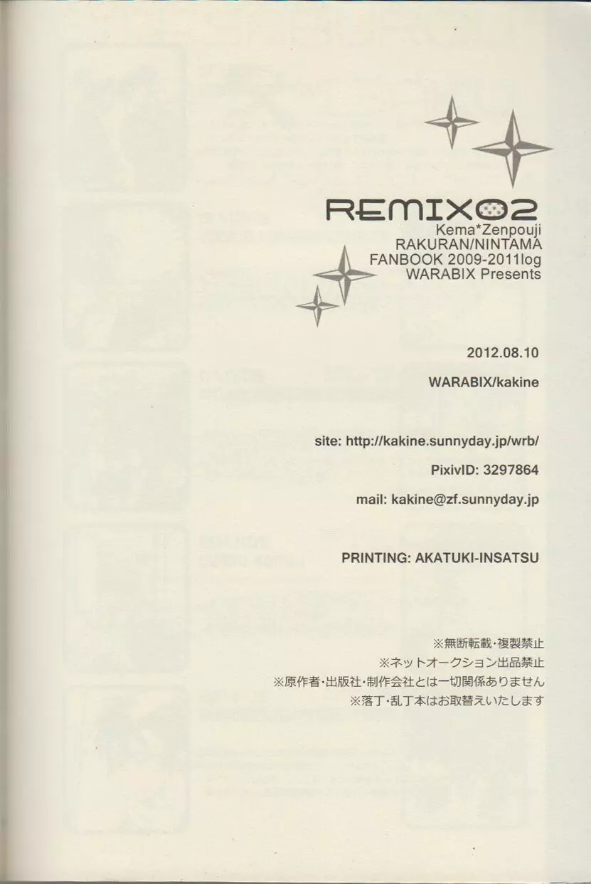 RKRN – REMIX 02 2009‐2011 148ページ