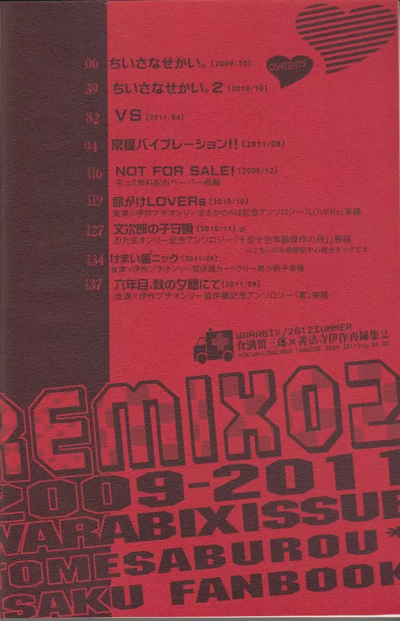 RKRN – REMIX 02 2009‐2011 3ページ