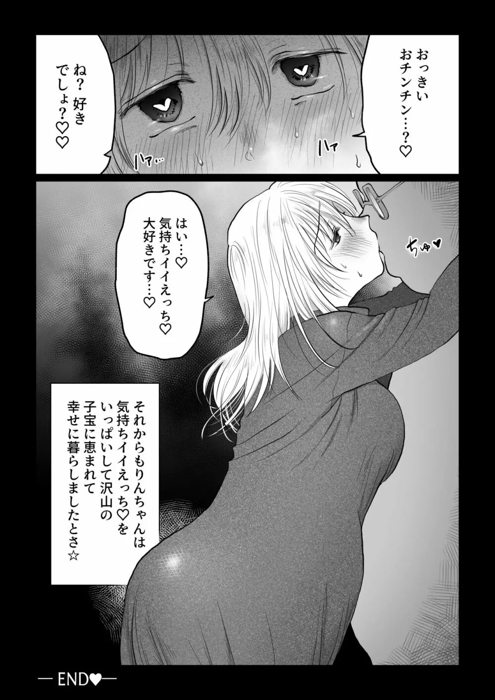 流され女子6 断れなくて雰囲気に流されちゃう女の子がとうとう孕ませられちゃうお話 46ページ