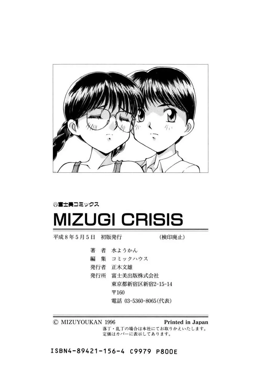 MIZUGI CRISIS 185ページ