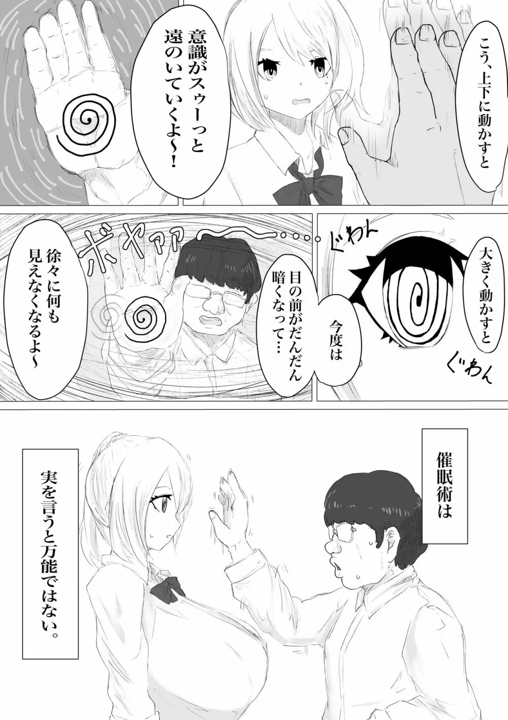 さいみんどうにゅう。 14ページ