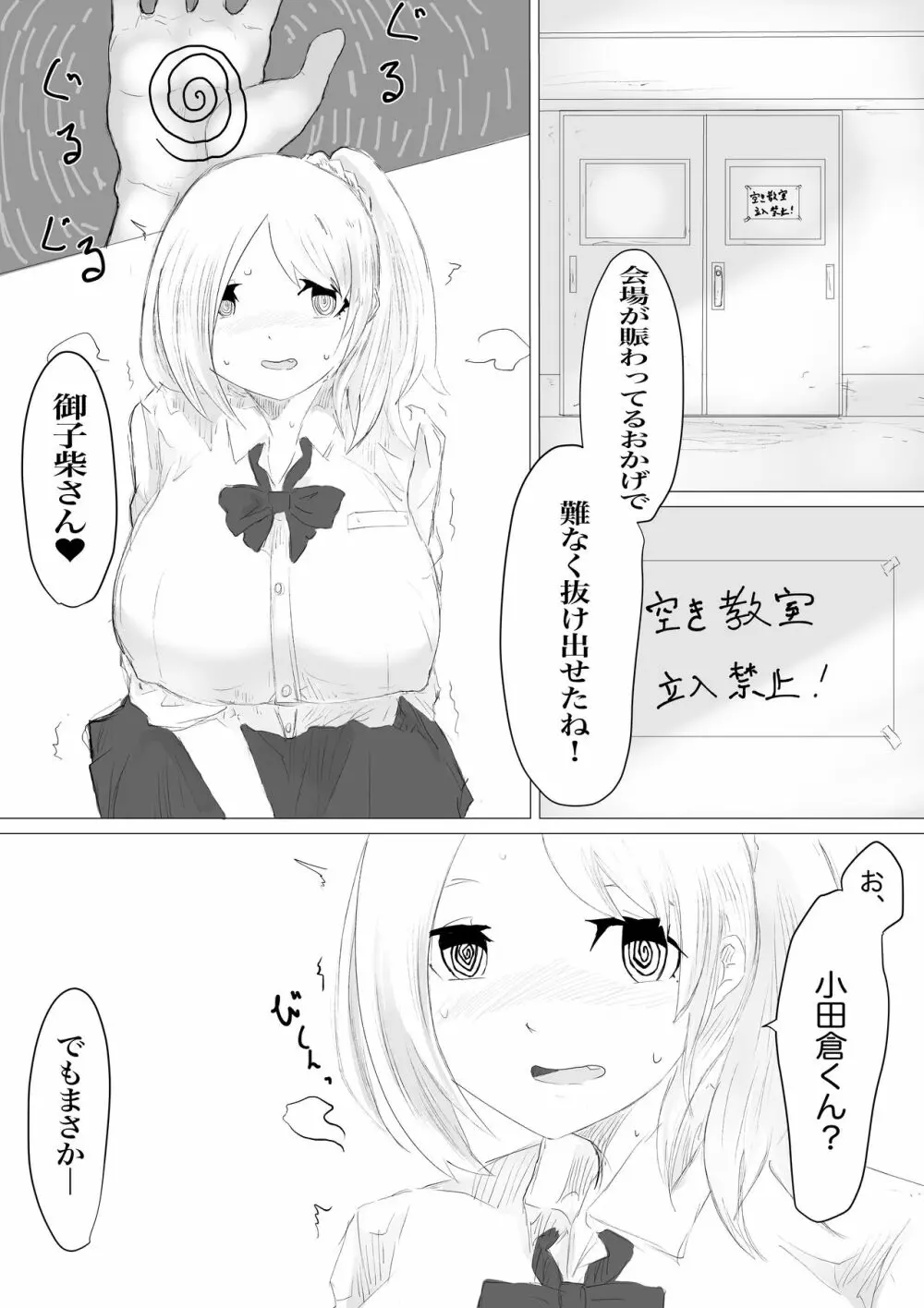 さいみんどうにゅう。 66ページ