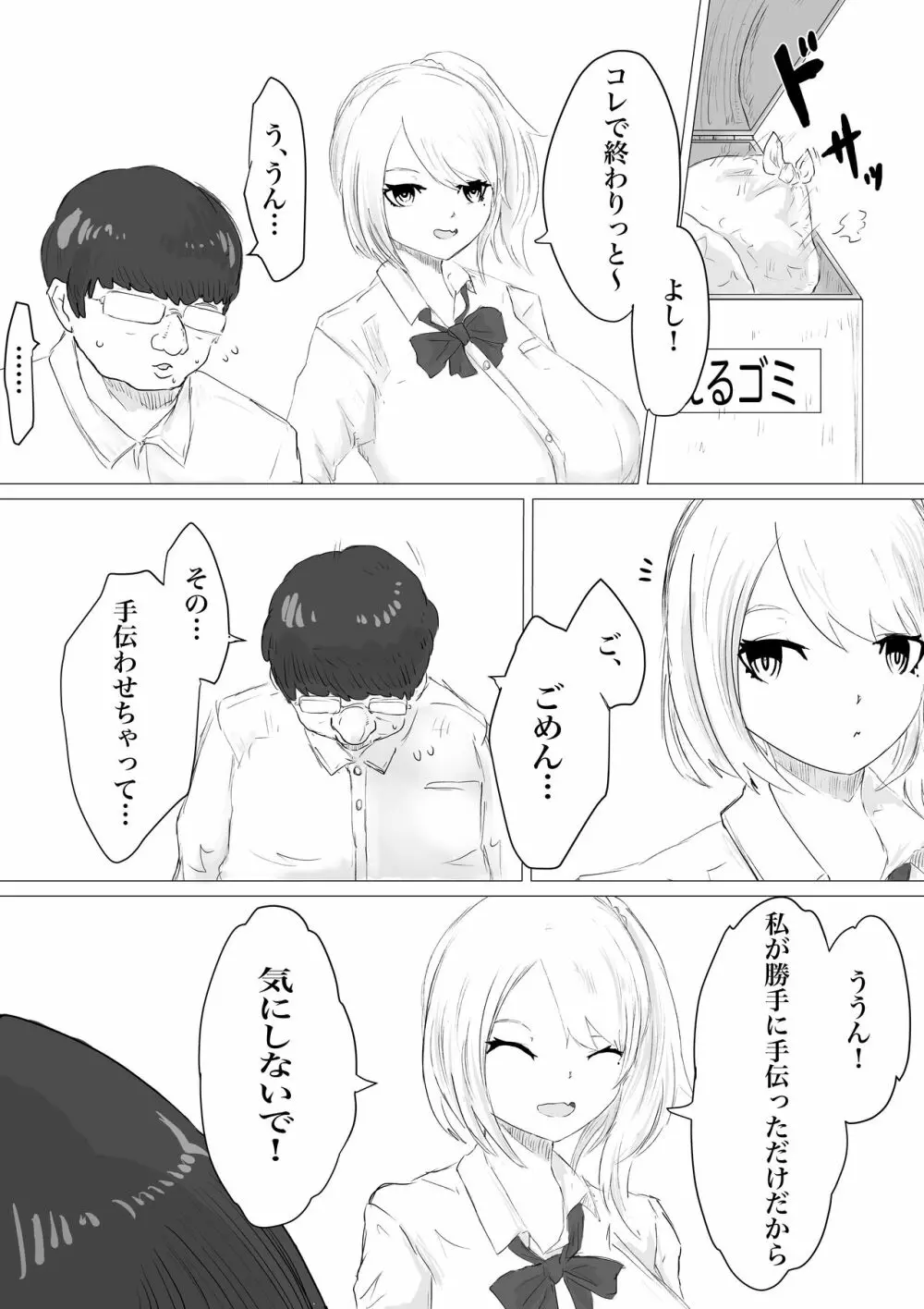 さいみんどうにゅう。 8ページ