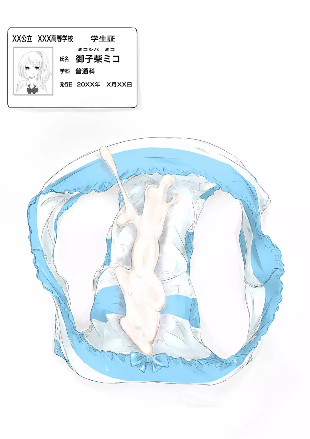 さいみんどうにゅう。 83ページ