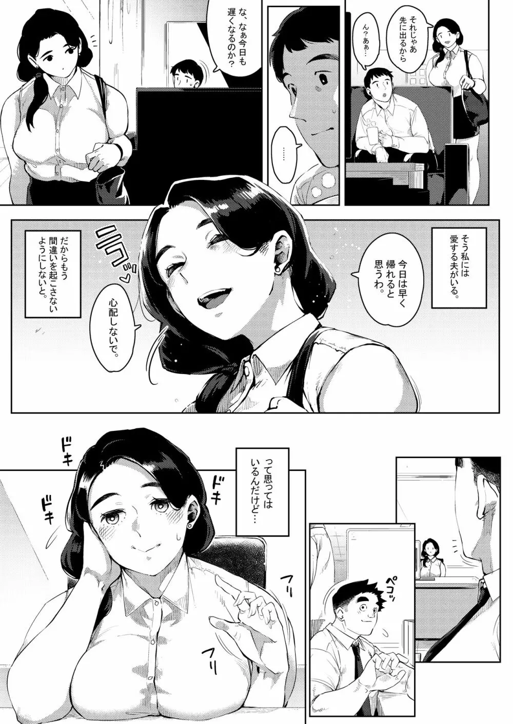 部下とセックスする人妻上司～由美子～2 26ページ