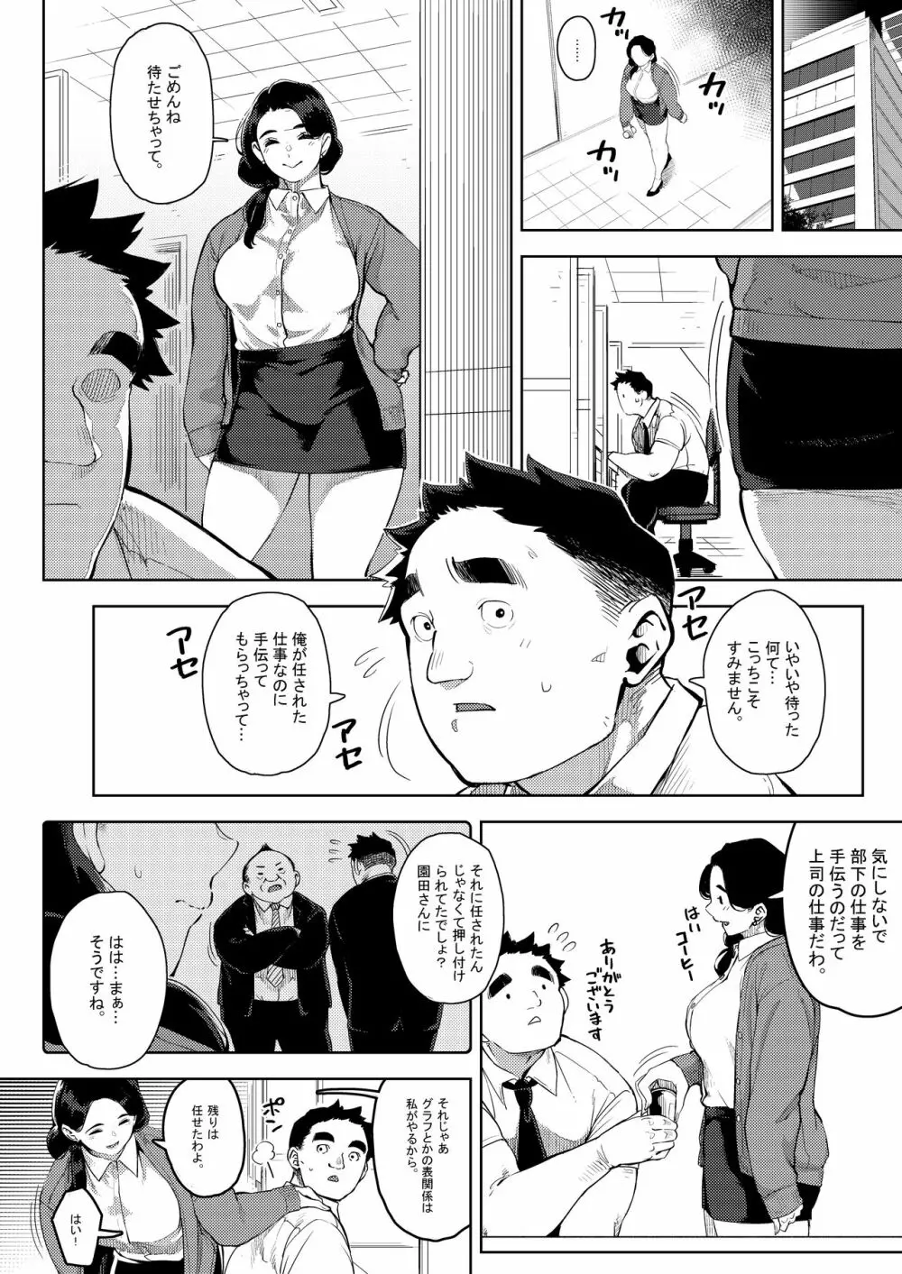 部下とセックスする人妻上司～由美子～2 3ページ