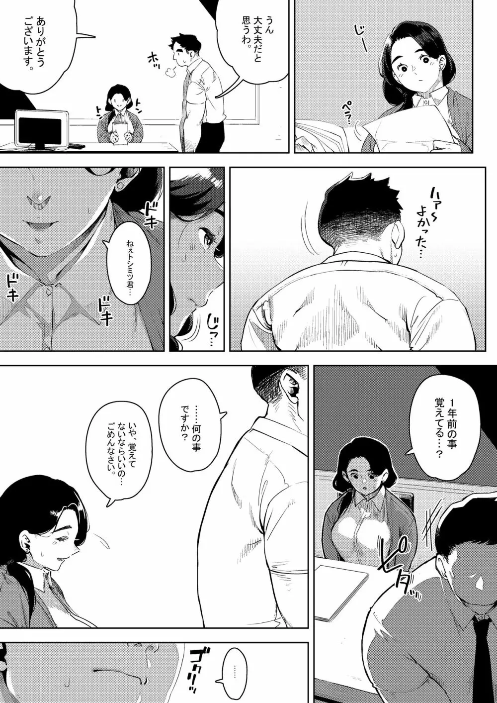 部下とセックスする人妻上司～由美子～2 6ページ
