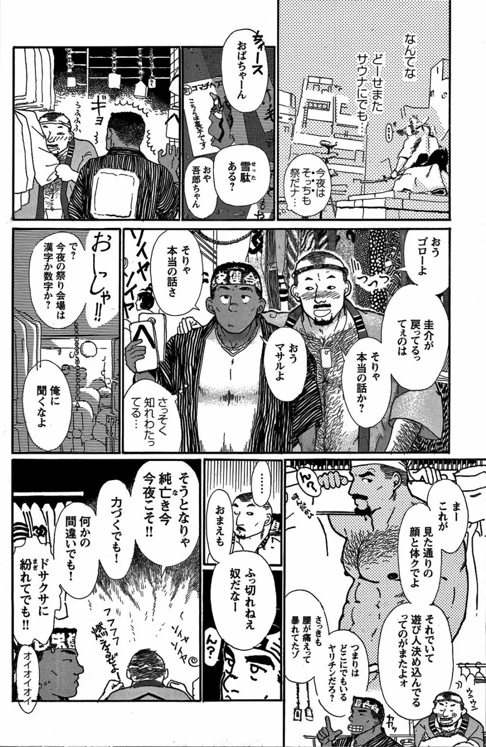 純情!! 12ページ