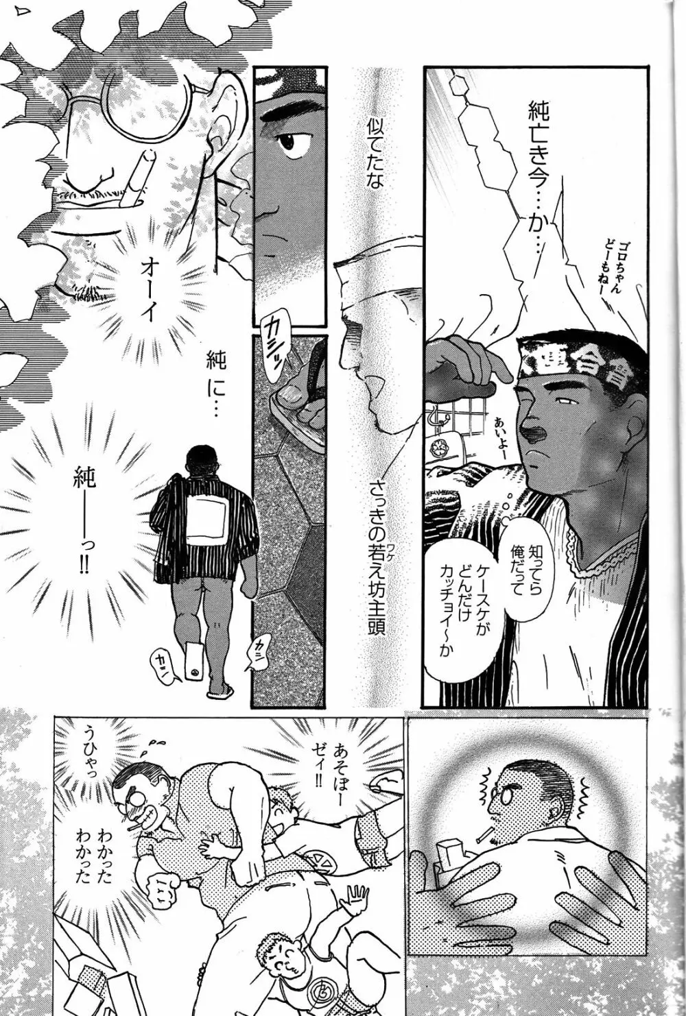 純情!! 13ページ