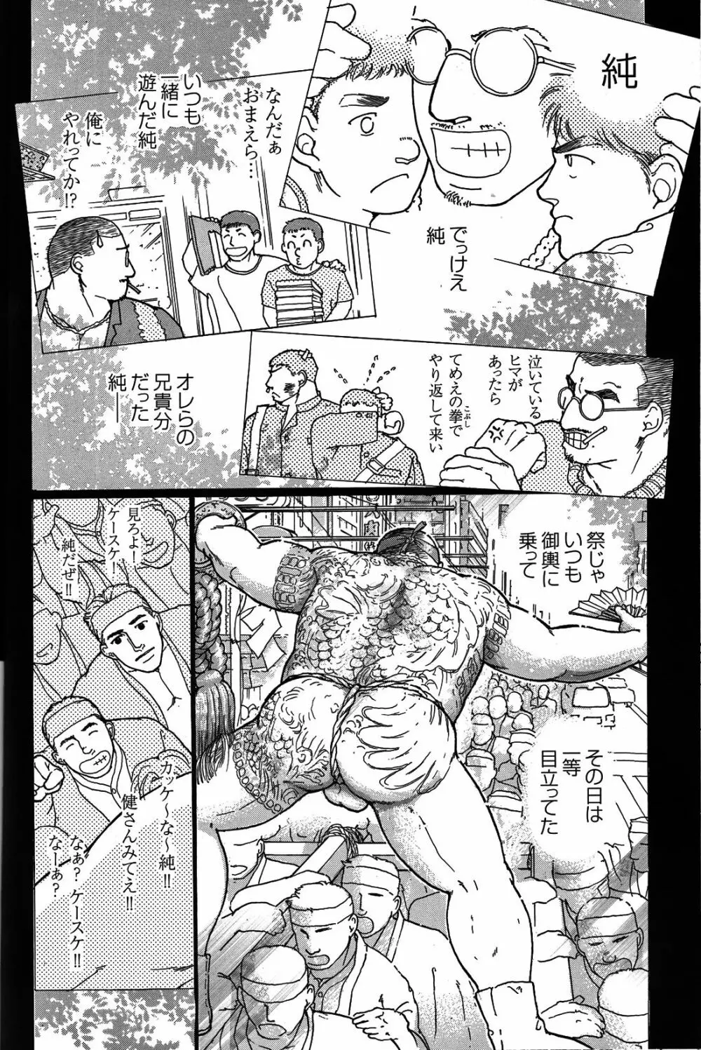 純情!! 14ページ