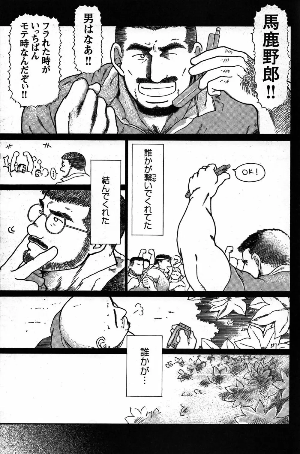 純情!! 191ページ