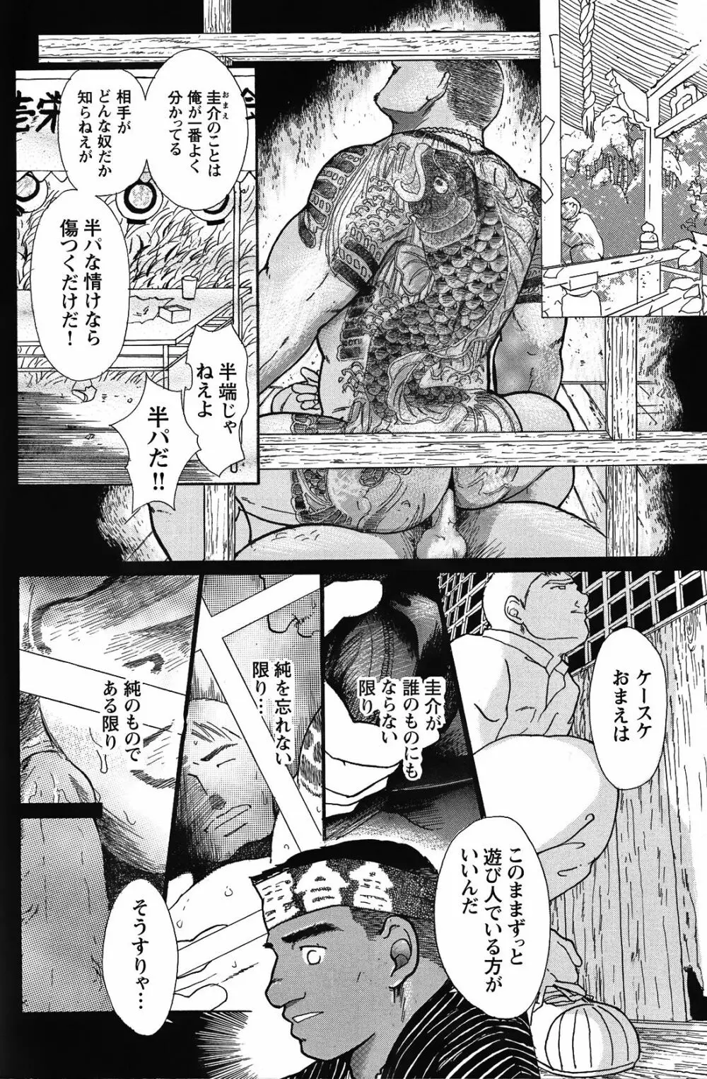 純情!! 22ページ