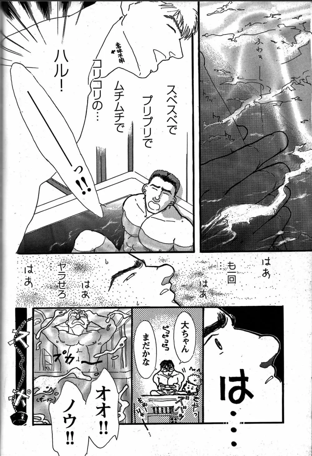 純情!! 261ページ