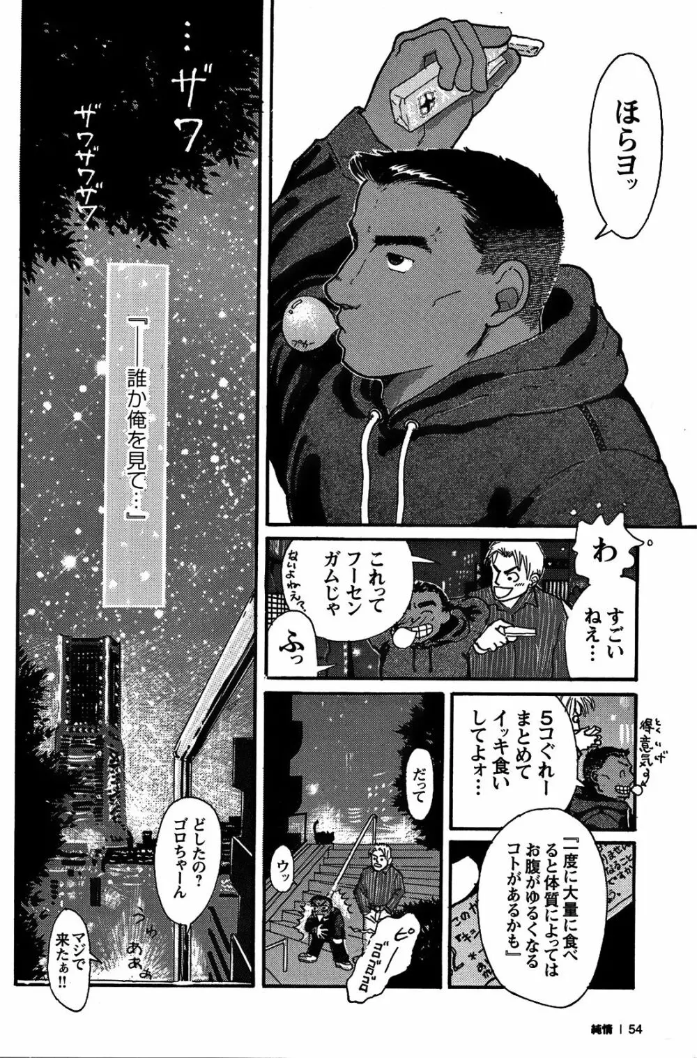 純情!! 54ページ