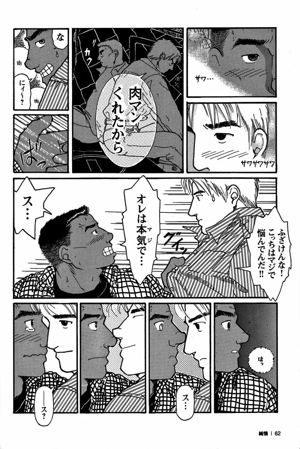 純情!! 62ページ