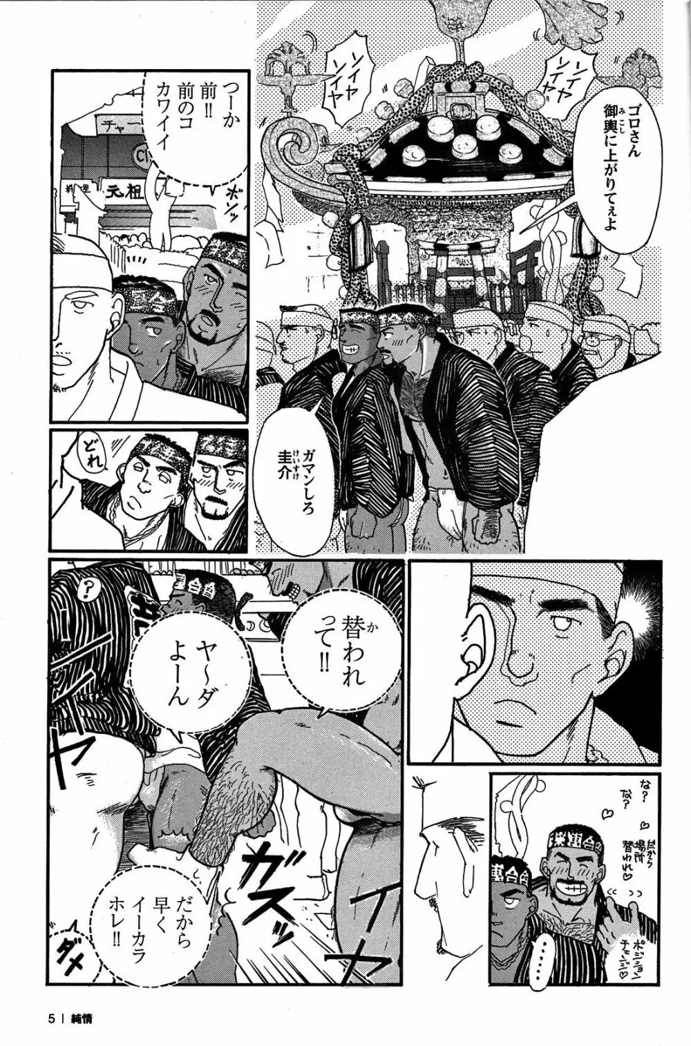 純情!! 7ページ